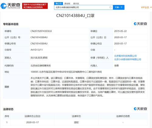 小米口罩專利 從空氣凈化到個人防護的技術跨越